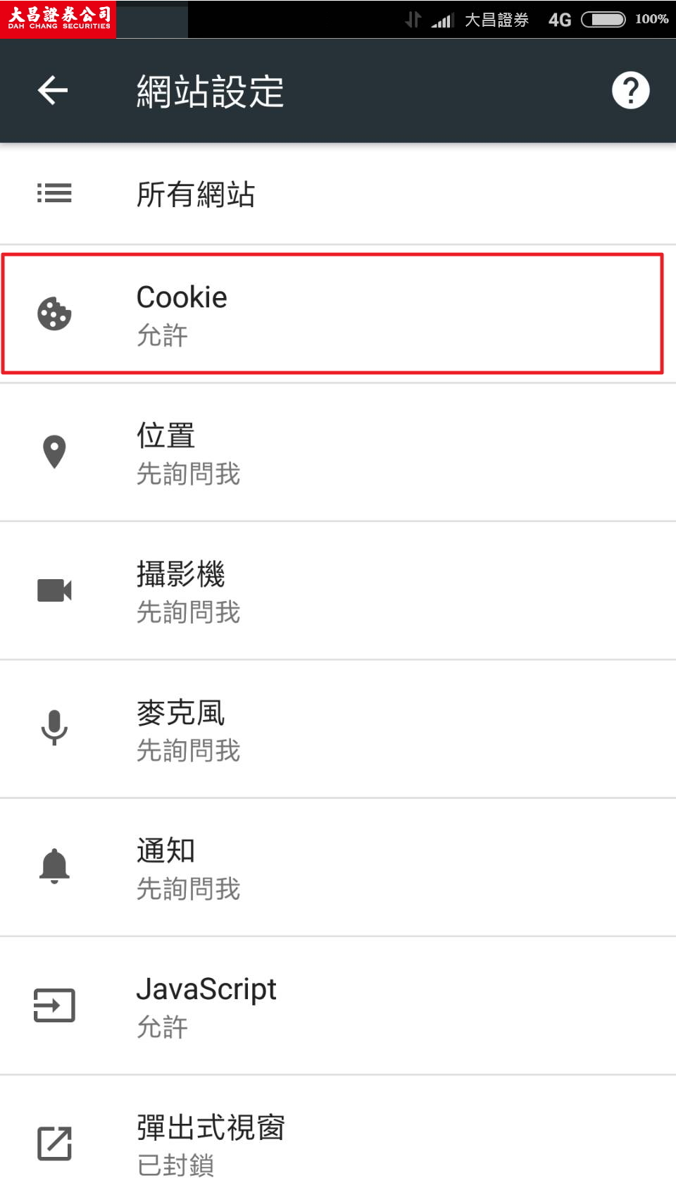 圖示：點選「Cookie」項目
