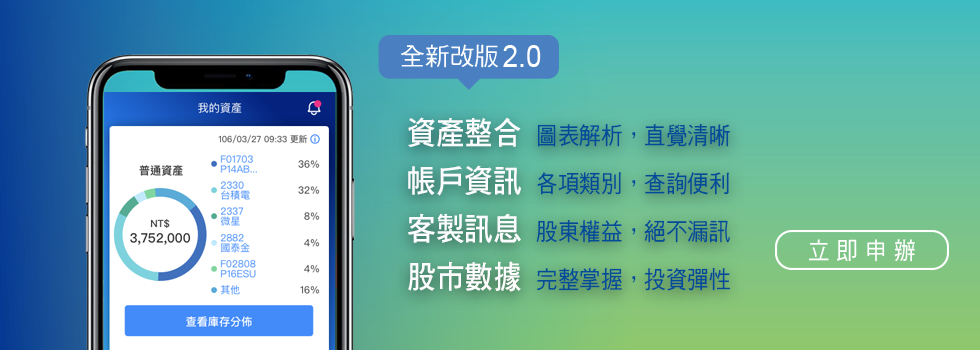 集保e存摺2.0 集保e存摺2.0